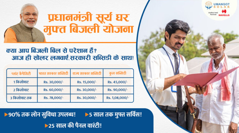 umang Banner 768x427