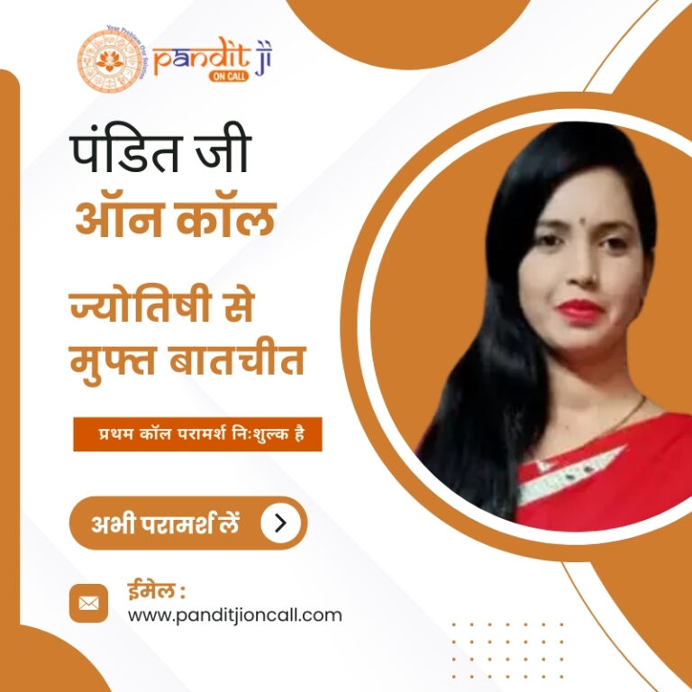 पंडित जी ऑन कॉल 768x768