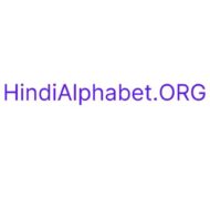 hindialphabetorg